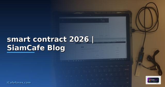 เหรียญ smart contract มีอะไรบ้าง