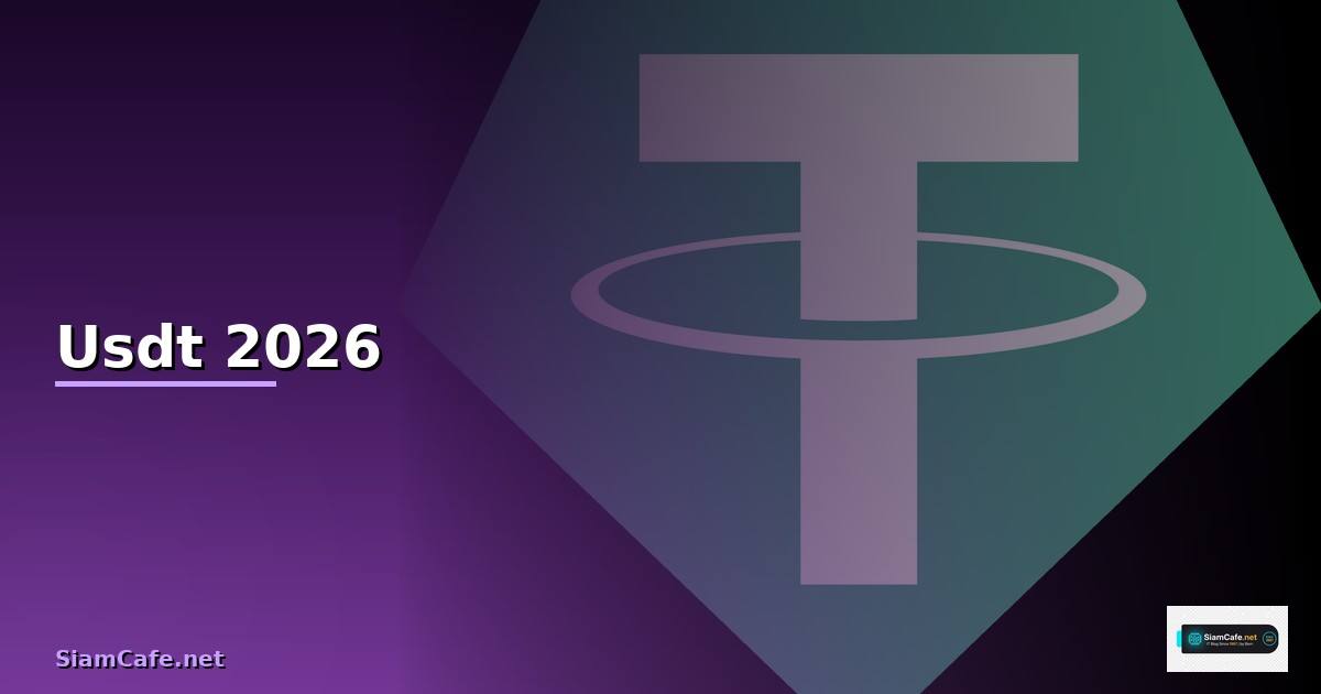 Usdt ราคา — อัตราแลกเปลี่ยนล่าสุด 2026 —