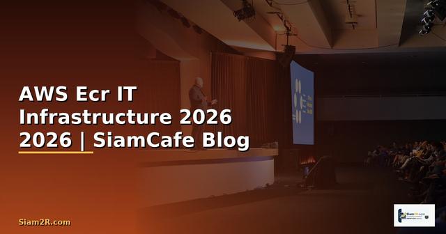 AWS Ecr คืออะไร — คู่มือ IT Infrastructure 2026