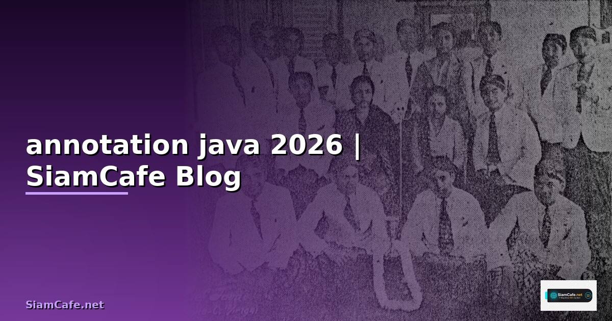 annotation java คือ
