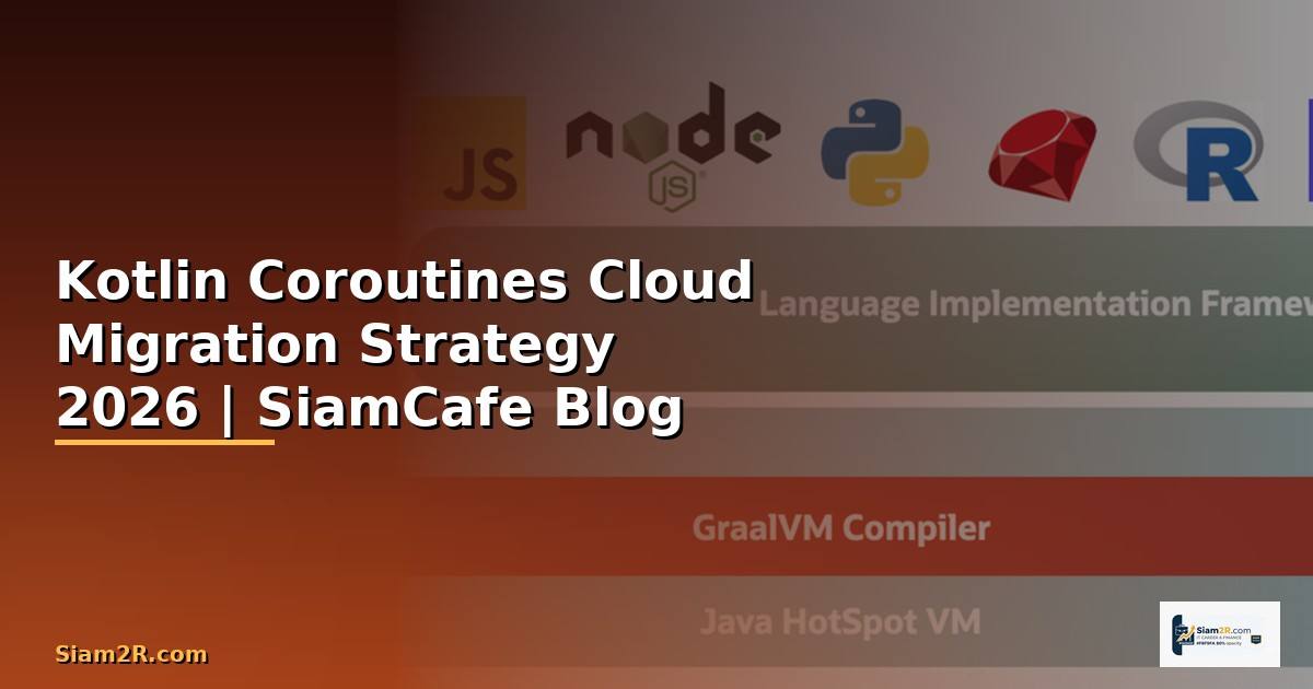 Kotlin Coroutines Cloud Migration Strategy — คู่มือฉบับสมบูรณ์ 2026