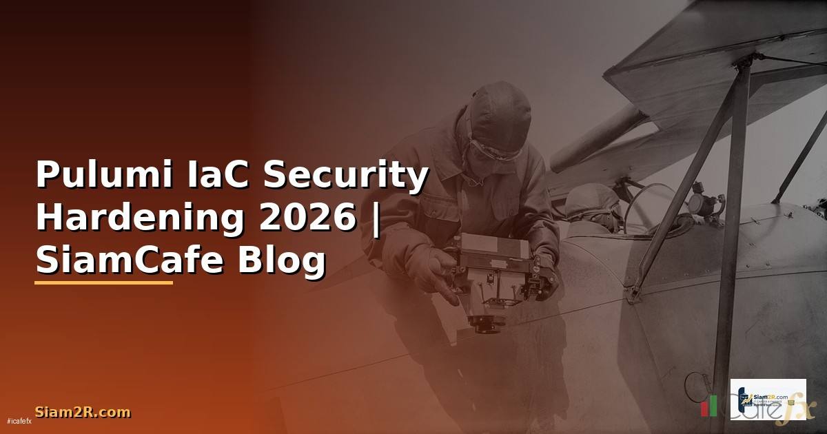 Pulumi IaC Security Hardening ป้องกันแฮก —