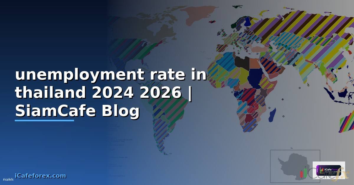 unemployment rate in thailand 2024 — คู่มือฉบับสมบูรณ์ 2026