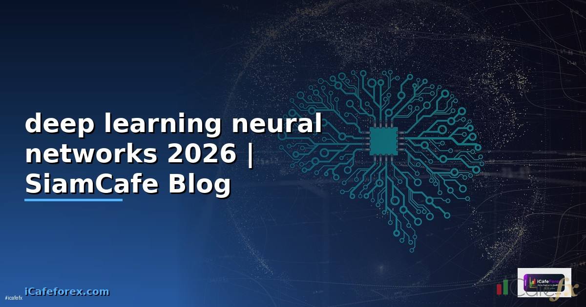 deep learning neural networks คือ