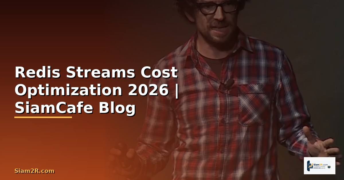 Redis Streams Cost Optimization ลดค่าใช้จ่าย