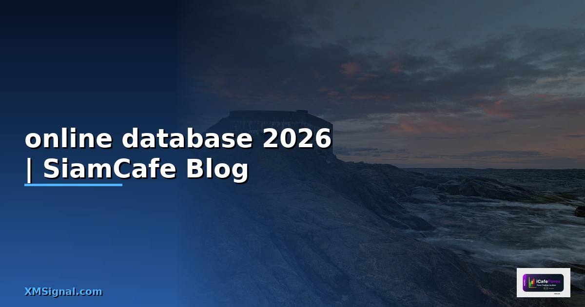 online database คือ — ทุกสิ่งที่ต้องรู้ในปี 2026