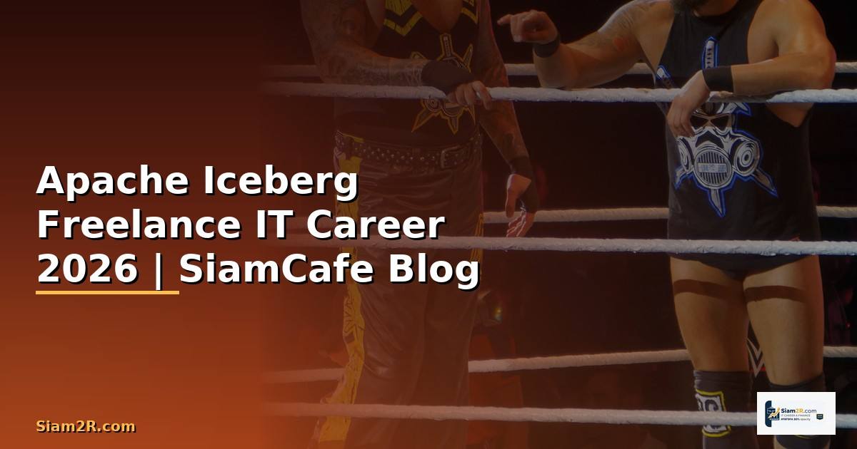 Apache Iceberg Freelance IT Career — คู่มือฉบับสมบูรณ์ 2026