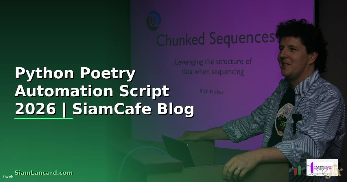Python Poetry Automation Script — คู่มือฉบับสมบูรณ์ 2026