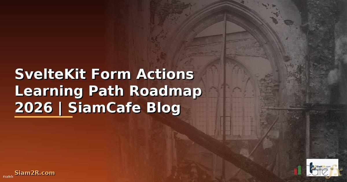SvelteKit Form Actions Learning Path Roadmap — คู่มือฉบับสมบูรณ์ 2026