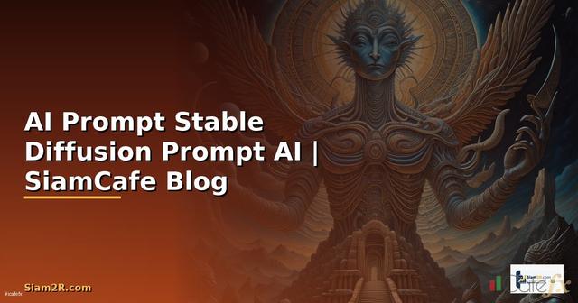 AI Prompt Stable Diffusion — เทคนิคเขียน Prompt