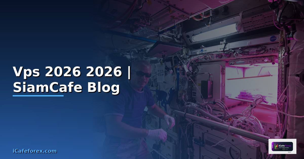 Vps คืออะไร — คู่มือฉบับสมบูรณ์ 2026