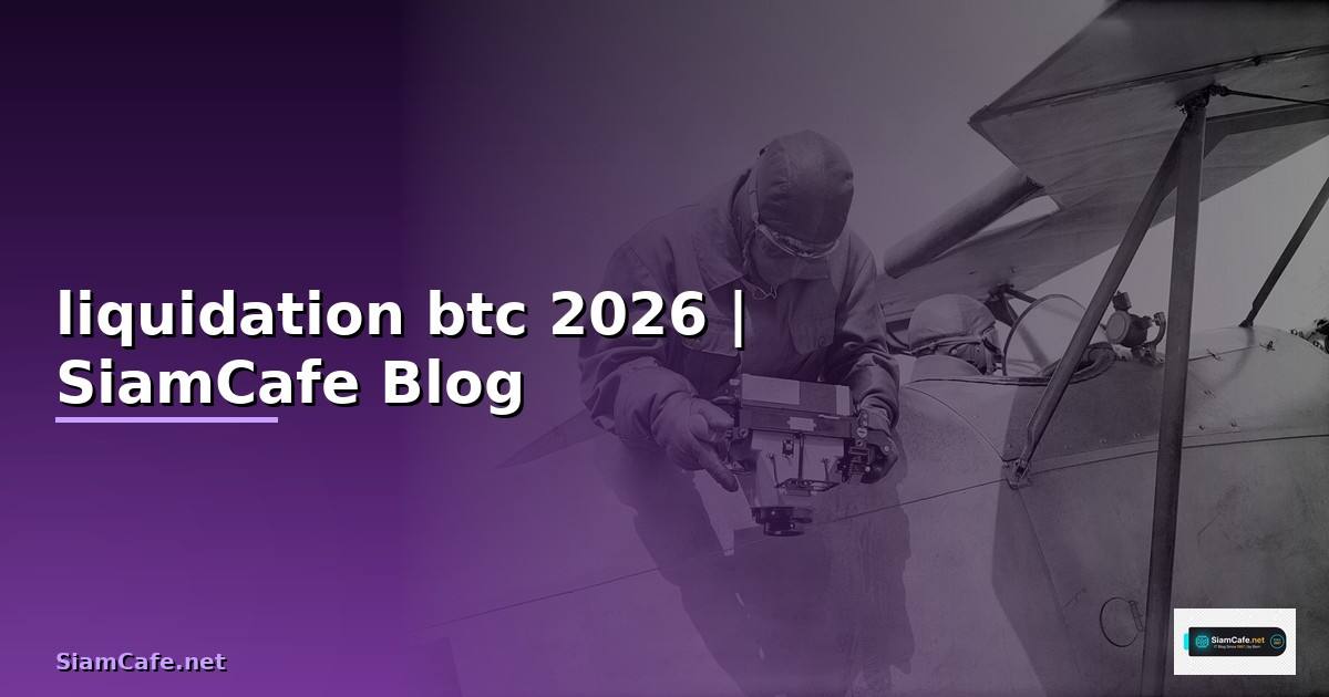 liquidation btc — ข้อมูลครบถ้วน 2026
