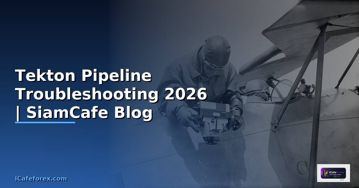 Tekton Pipeline Troubleshooting แก้ปัญหา