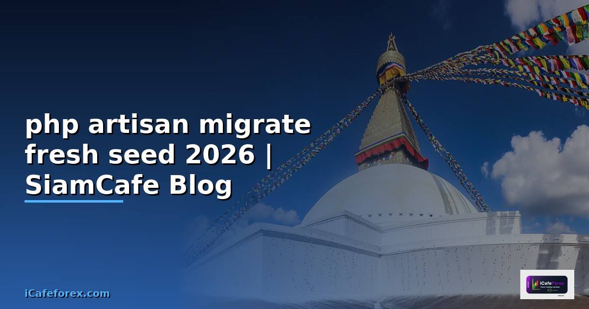 php artisan migrate fresh seed คือ