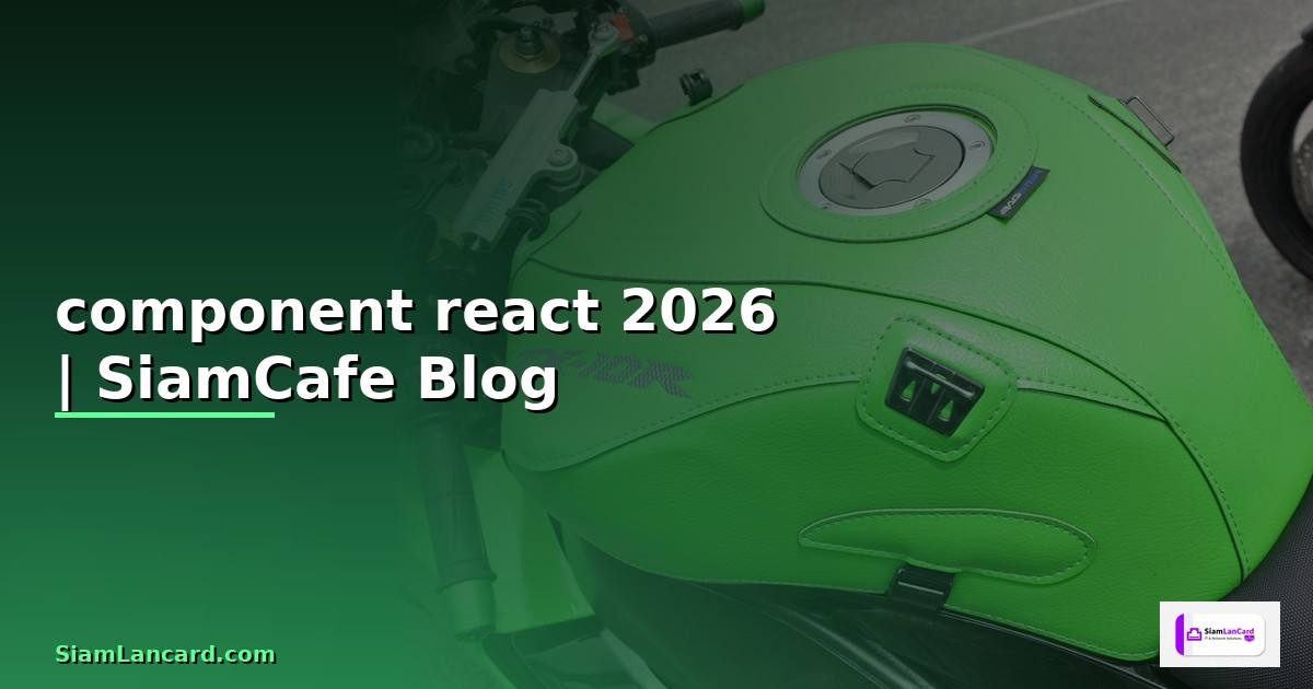 component react คือ