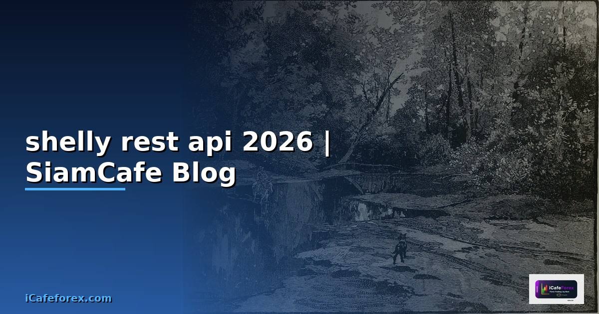 shelly rest api — ข้อมูลครบถ้วน 2026