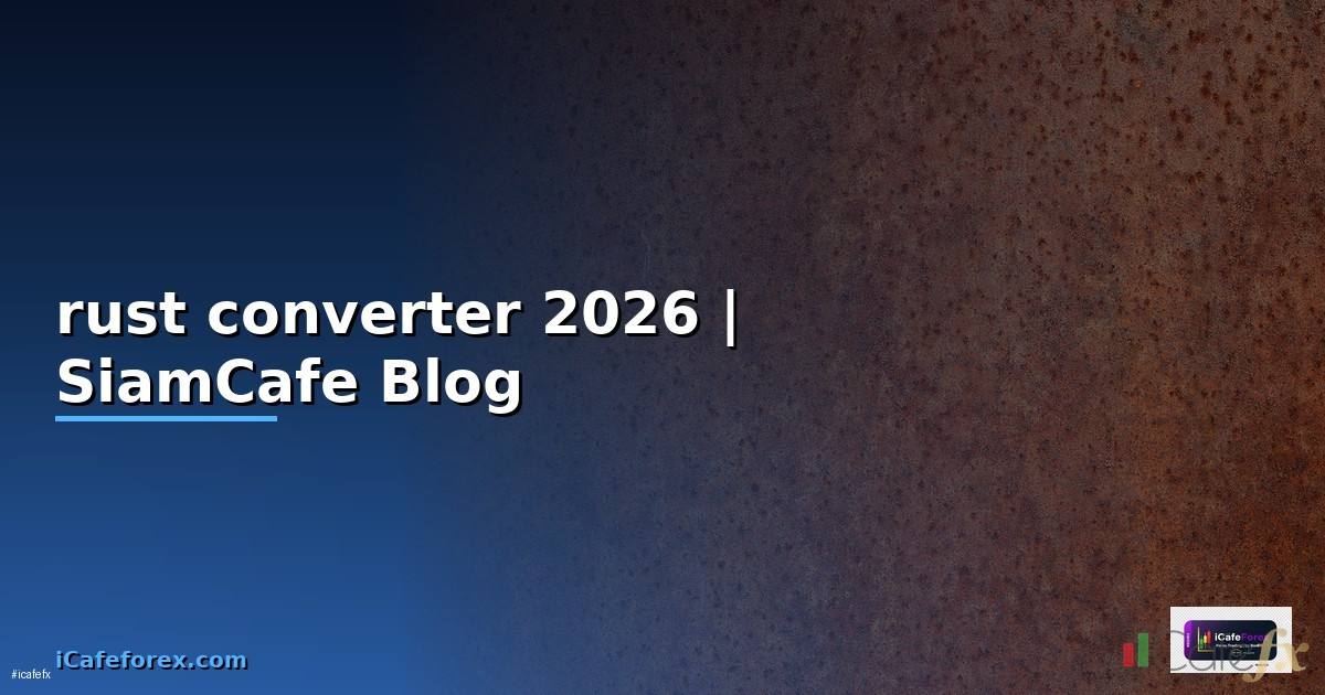 rust converter คือ — คู่มือฉบับสมบูรณ์ 2026