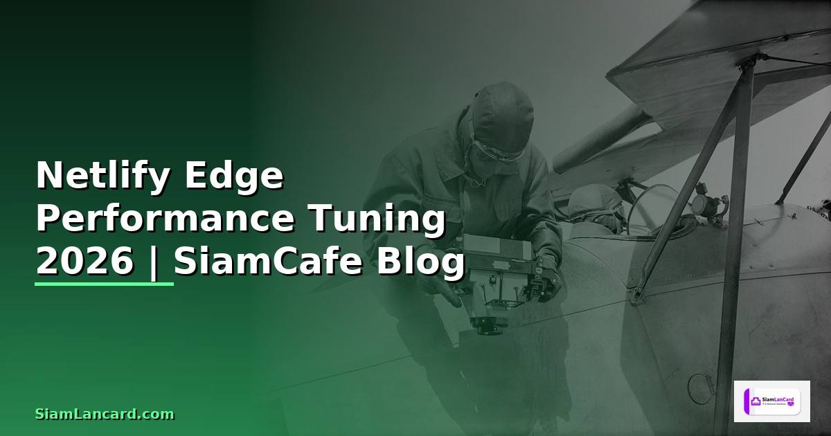 Netlify Edge Performance Tuning เพิ่มความเร็ว