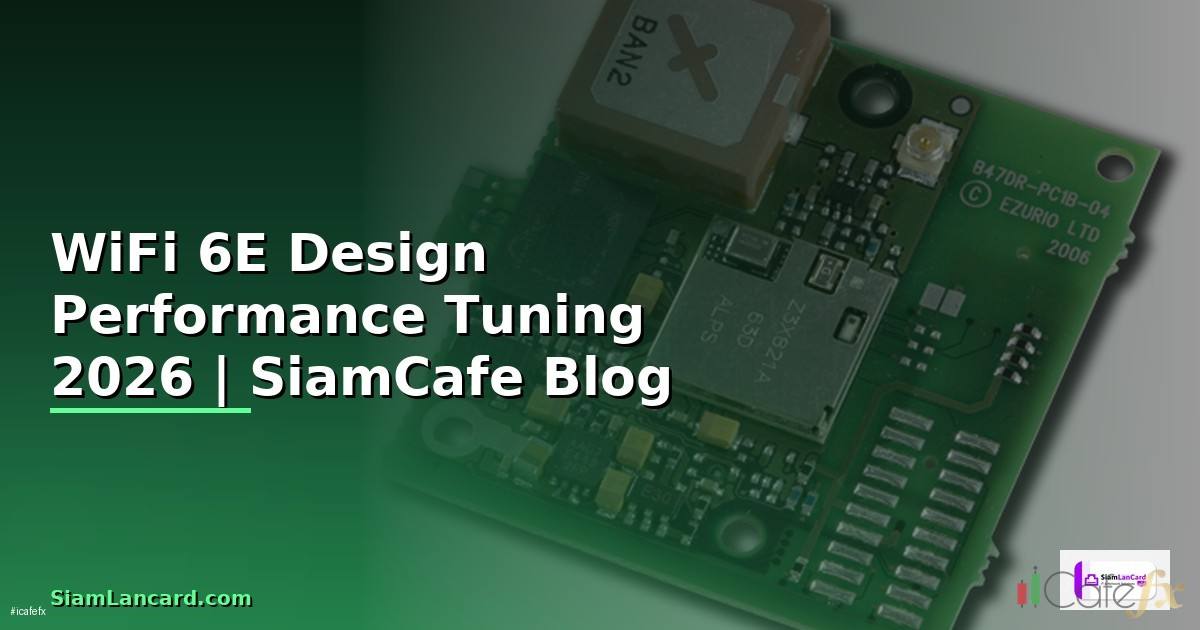 WiFi 6E Design Performance Tuning เพิ่มความเร็ว