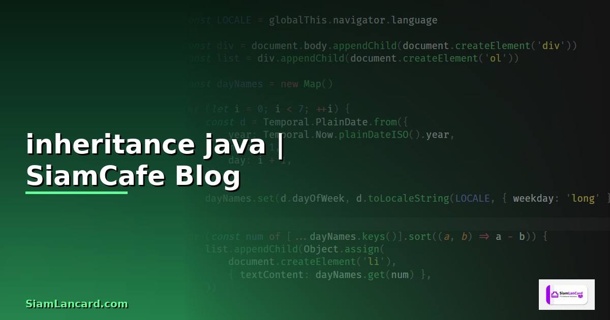 inheritance javaคือ