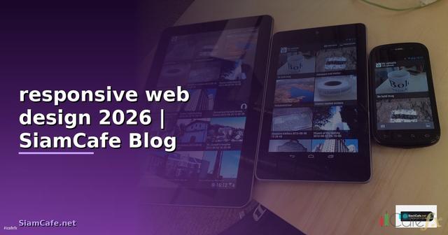 หลักแนวคิด responsive web design