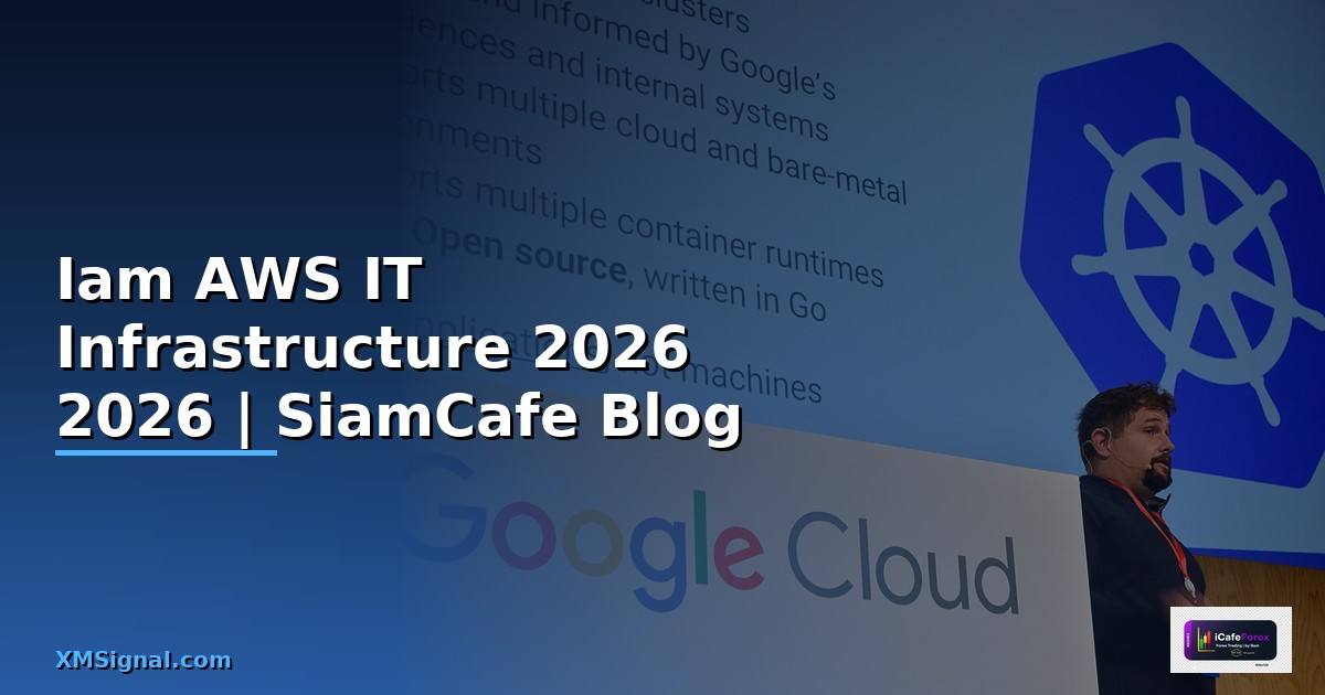 Iam AWS คืออะไร — คู่มือ IT Infrastructure 2026