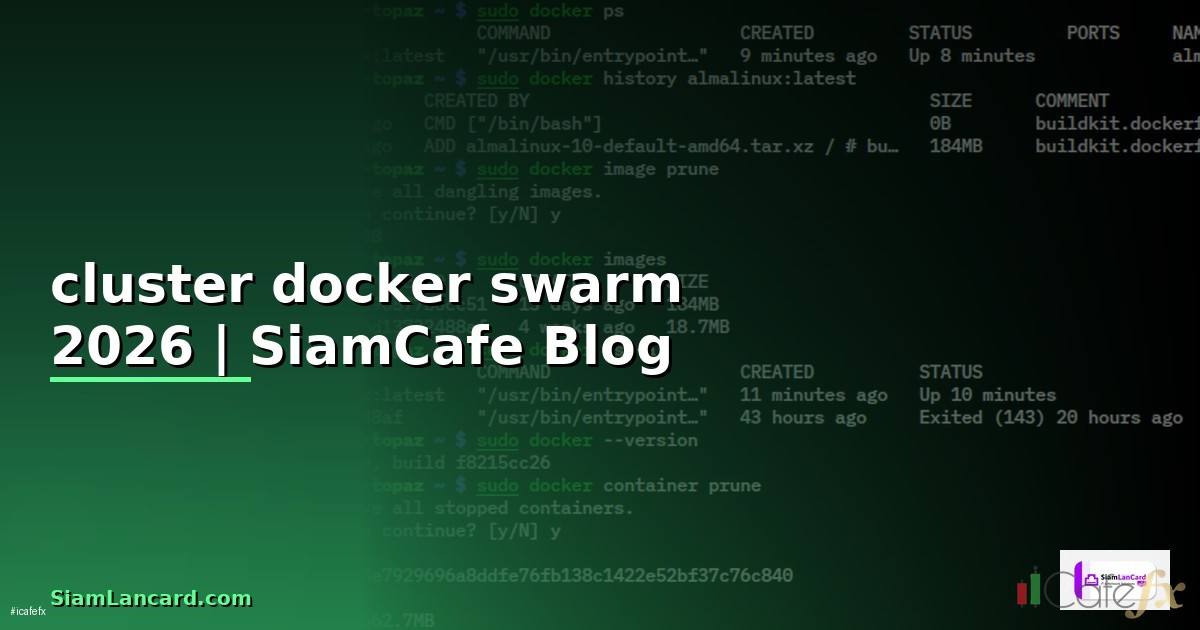 การสร้าง cluster docker swarm คือ — คู่มือฉบับสมบูรณ์ 2026