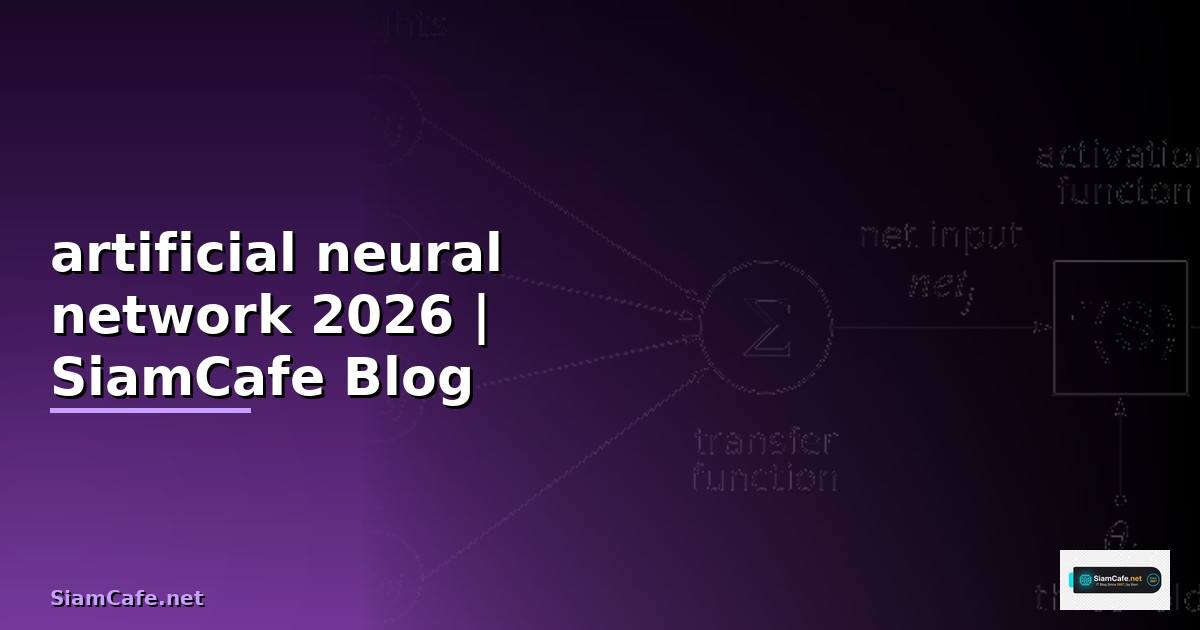 artificial neural network คือ