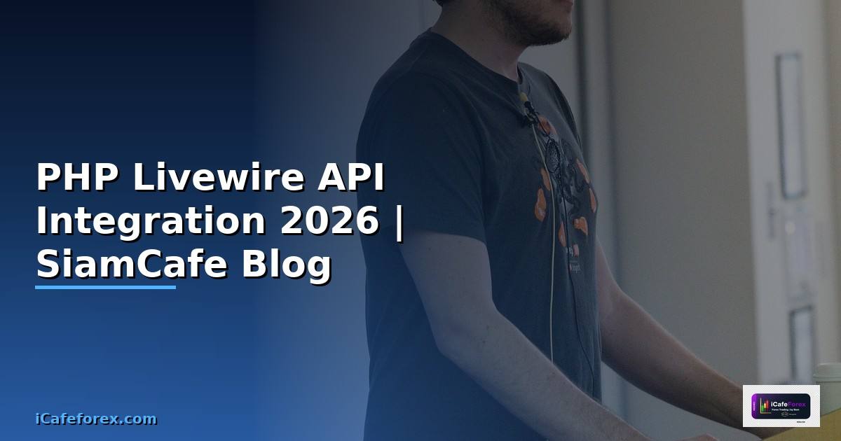 PHP Livewire API Integration เชื่อมต่อระบบ