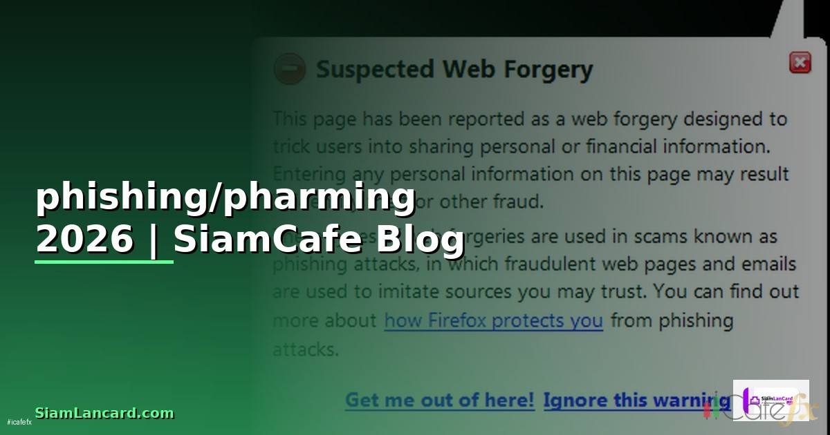 phishing/pharming คือ
