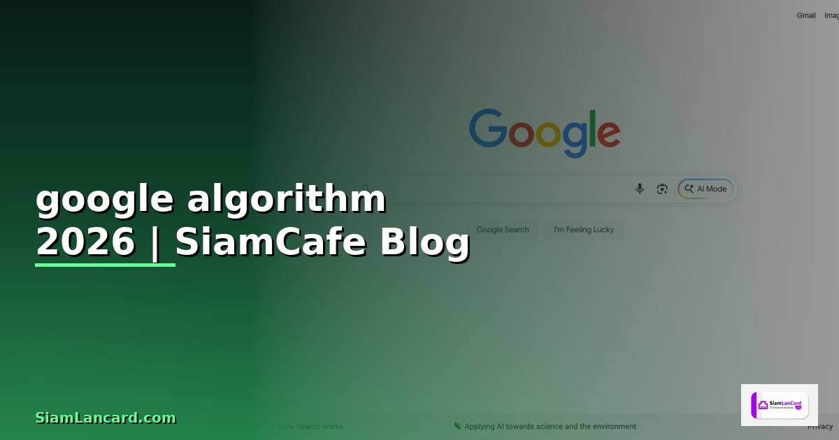 google algorithm คือ