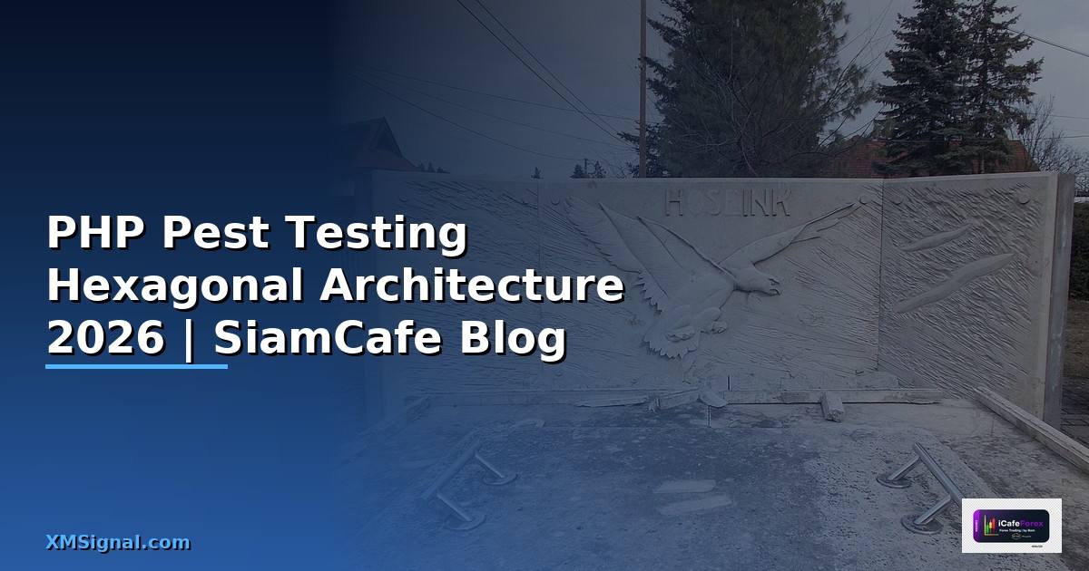 PHP Pest Testing Hexagonal Architecture — คู่มือฉบับสมบูรณ์ 2026
