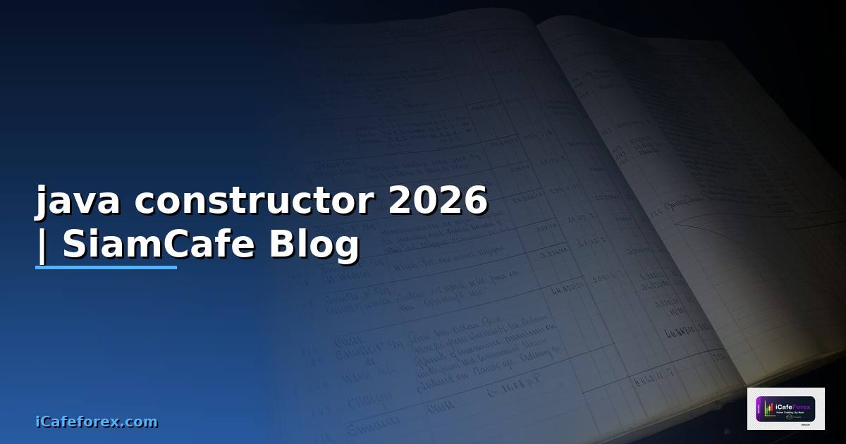 java constructor คือ