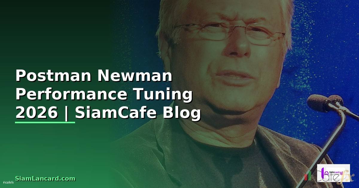 Postman Newman Performance Tuning เพิ่มความเร็ว