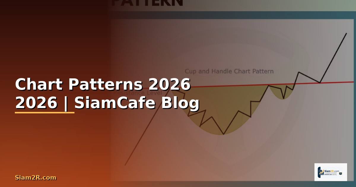Chart Patterns — คู่มือฉบับสมบูรณ์ 2026 — คู่มือฉบับสมบูรณ์ 2026