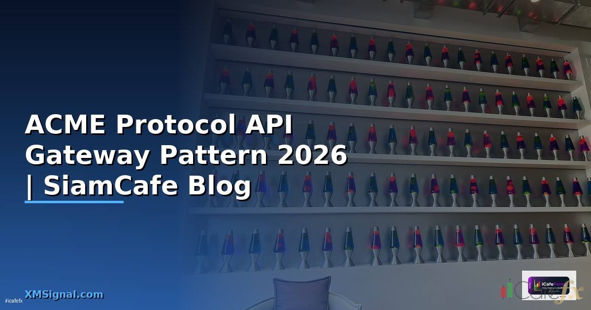 ACME Protocol API Gateway Pattern — คู่มือฉบับสมบูรณ์ 2026