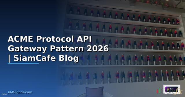 ACME Protocol API Gateway Pattern — คู่มือฉบับสมบูรณ์ 2026