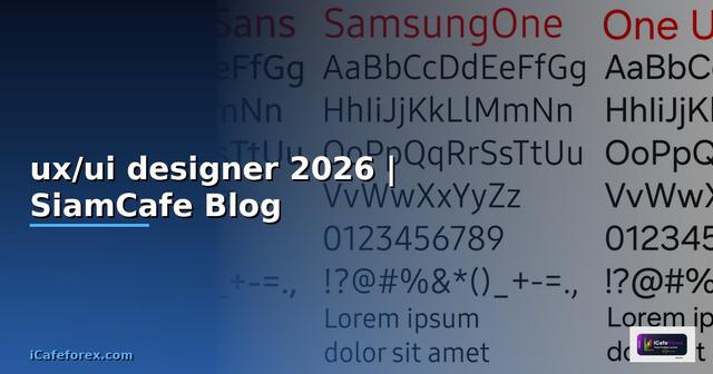 งาน ux/ui designer คือ — ทุกสิ่งที่ต้องรู้ในปี 2026