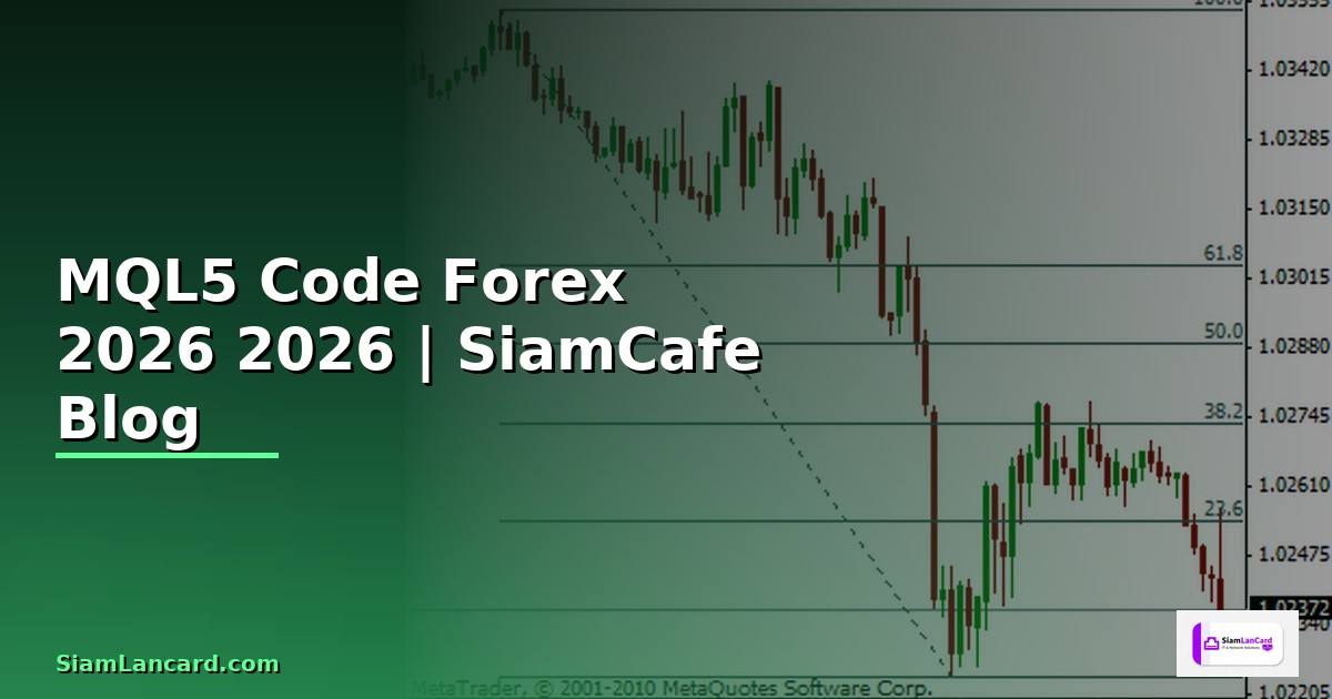 MQL5 Code — คู่มือเทรด Forex ฉบับสมบูรณ์ 2026