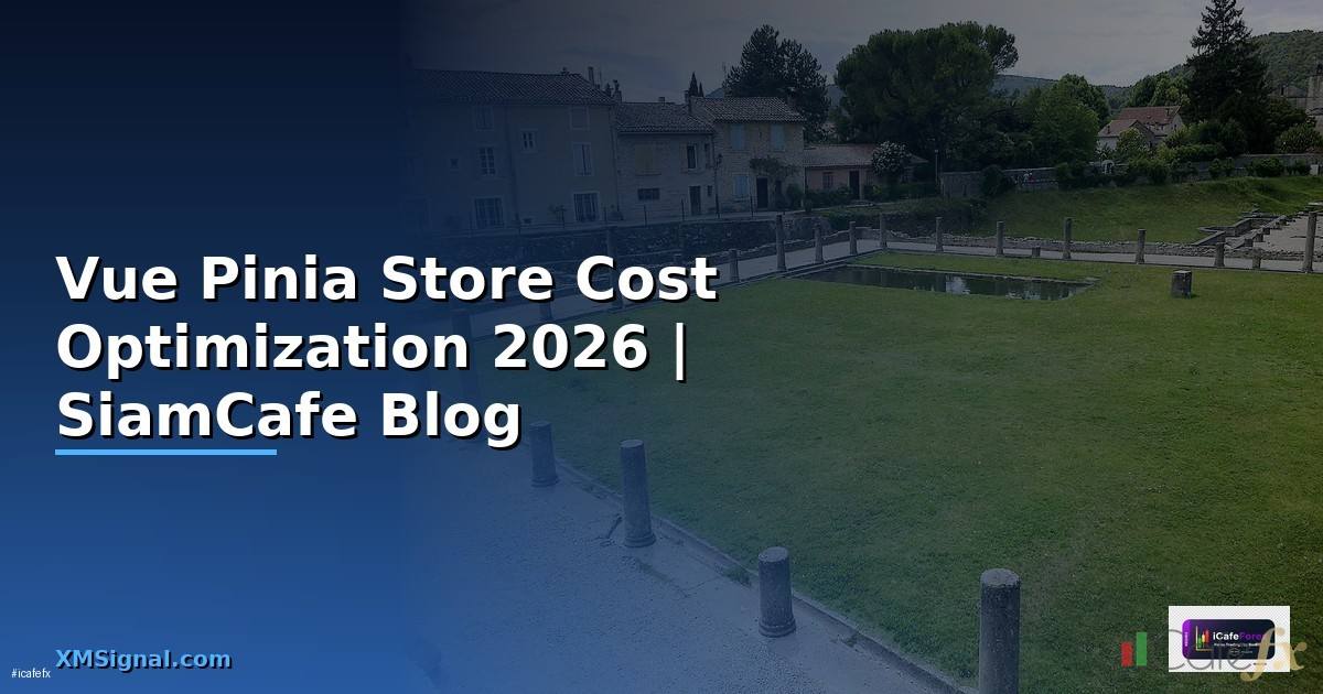 Vue Pinia Store Cost Optimization ลดค่าใช้จ่าย — คู่มือฉบับสมบูรณ์ 2026