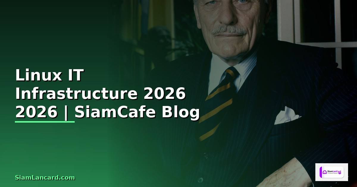 Linux คืออะไร — คู่มือ IT Infrastructure 2026