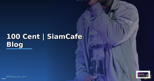 100 Cent เท่ากับกี่บาท —