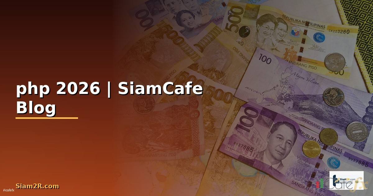 เวอร์ชั่นล่าสุดในปัจจุบันของภาษา php คือ