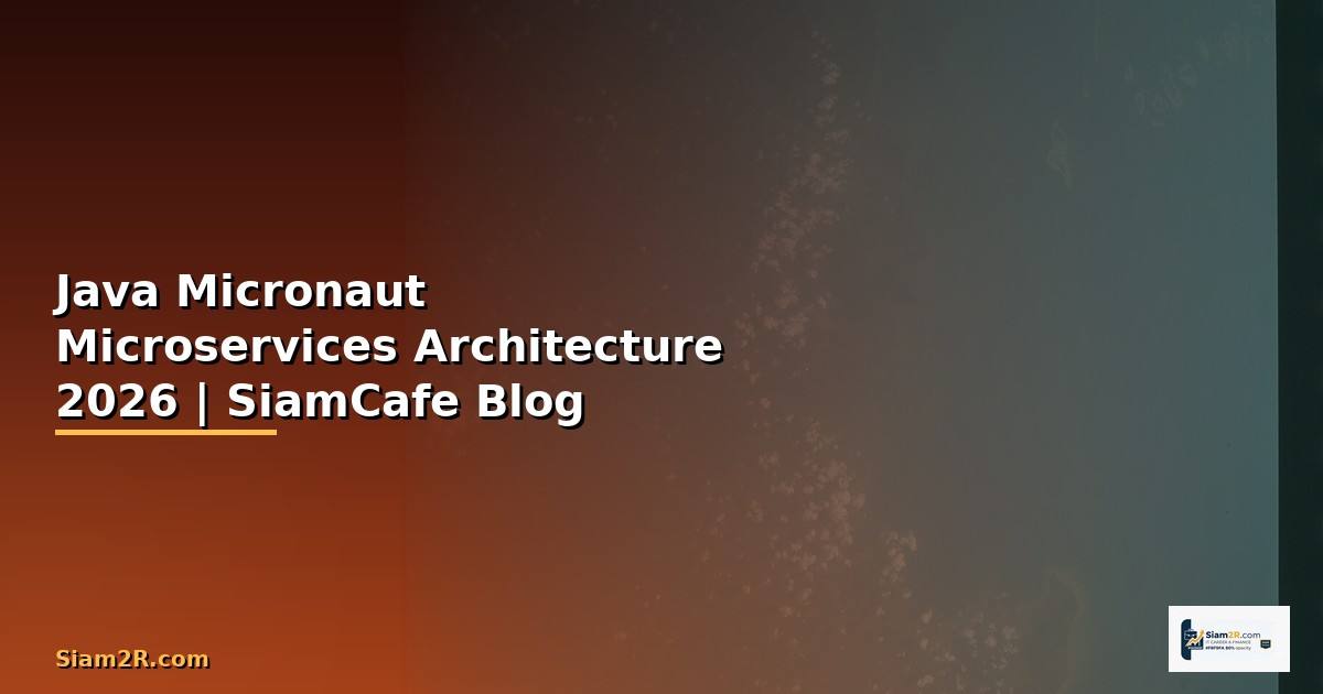 Java Micronaut Microservices Architecture — คู่มือฉบับสมบูรณ์ 2026