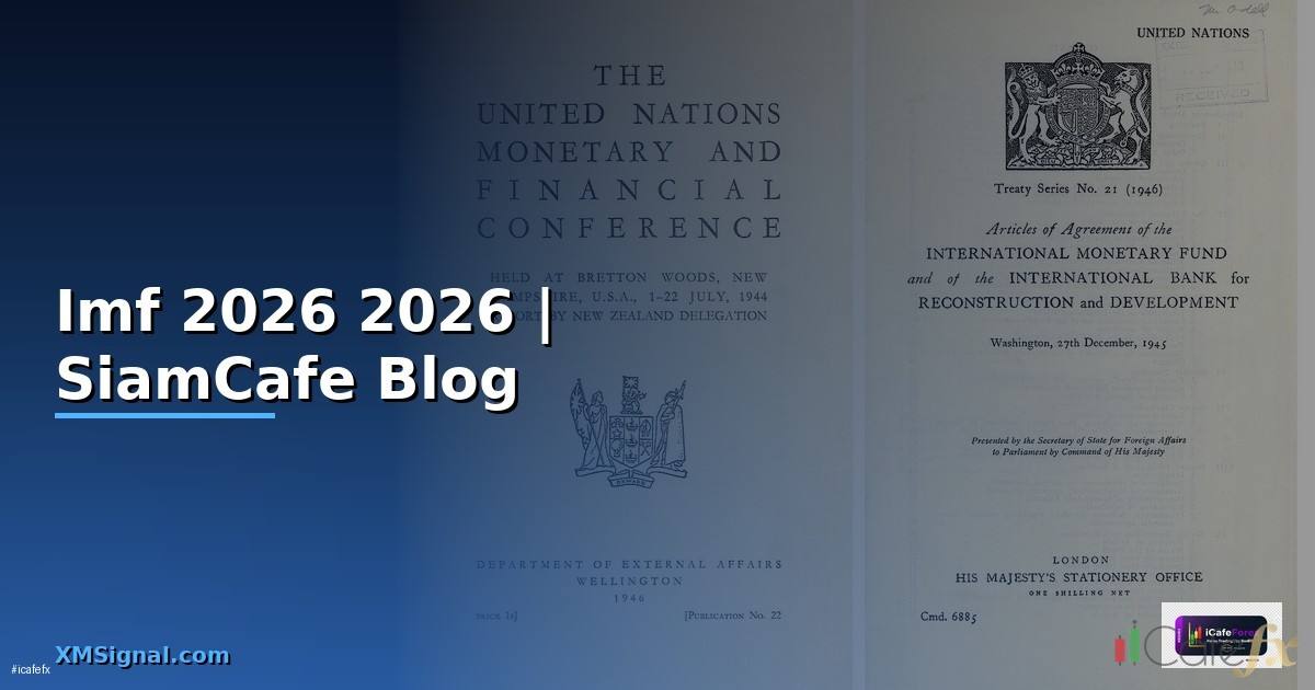 Imf ย่อมาจาก — คู่มือฉบับสมบูรณ์ 2026
