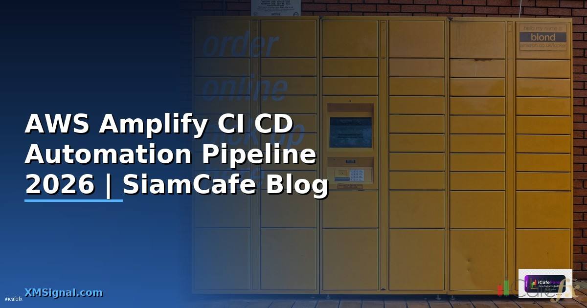 AWS Amplify CI CD Automation Pipeline — คู่มือฉบับสมบูรณ์ 2026