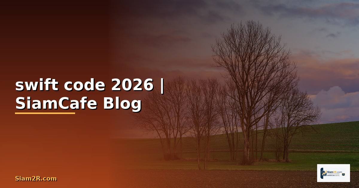swift code ธนาคาร — คู่มือฉบับสมบูรณ์ 2026