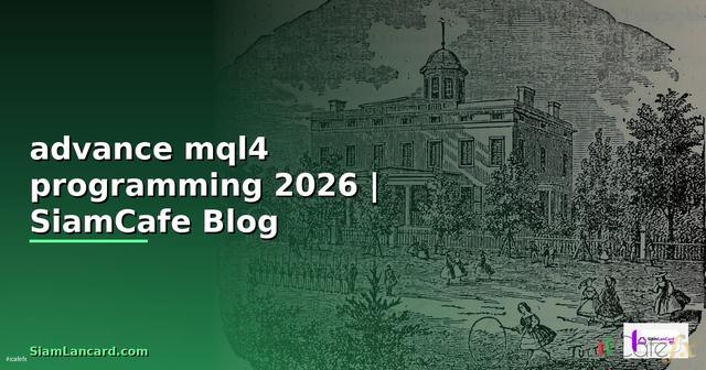 หนังสือ advance mql4 programming — คู่มือฉบับสมบูรณ์ 2026