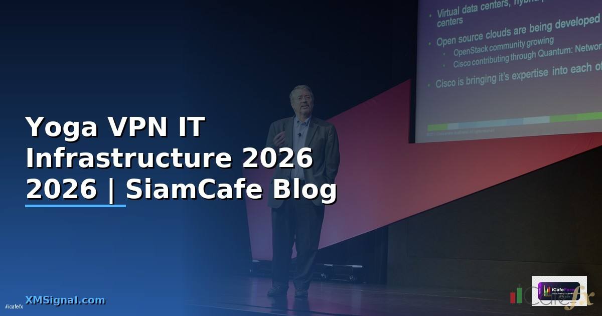 Yoga VPN คืออะไร — คู่มือ IT Infrastructure 2026