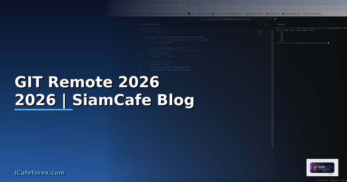 GIT Remote คืออะไร — คู่มือโปรแกรมมิ่ง 2026